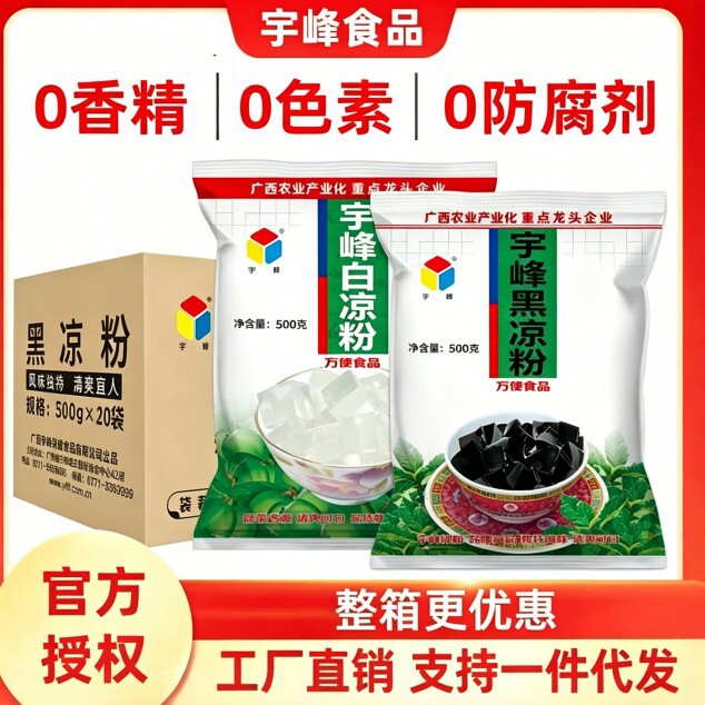 Free shipping Yufeng black jelly 500g transparent pudding jelly water ice powder milk tea grass jelly raw materials wholesale Free shipping Yufeng black jelly 500g transparent pudding jelly water ice powder milk tea grass jelly raw materials wholesale