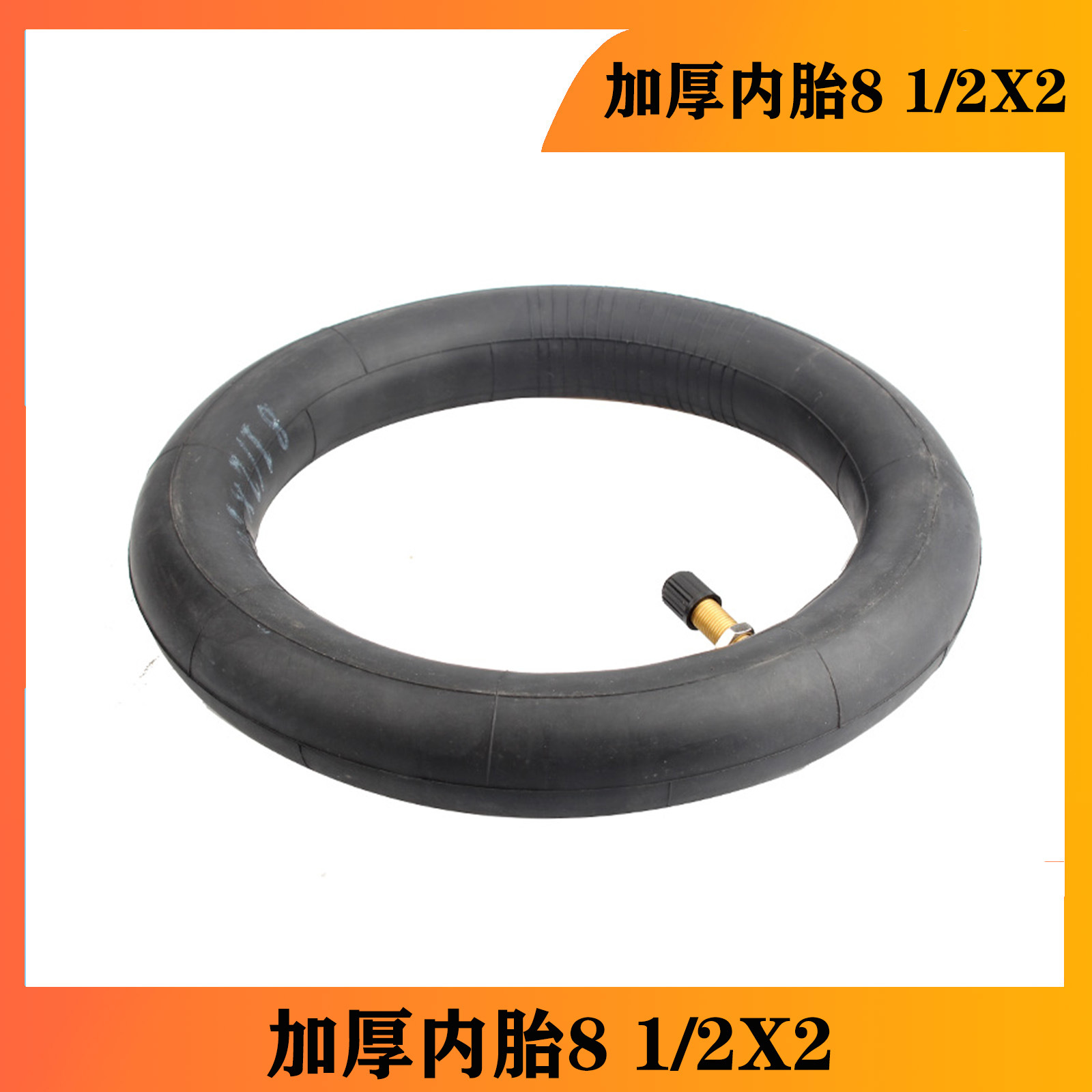 小米米家M365内外胎电动滑板车8.5寸内外加厚内胎8 1/2X2内外胎