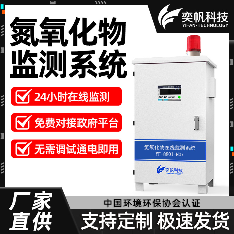 奕帆锅炉房氮氧化物检测仪 氮气报警器NOX监测系统一氧化氮检测仪