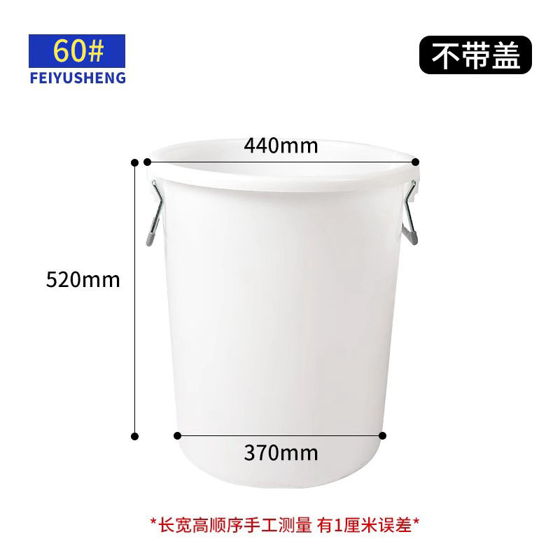 60# white without cover