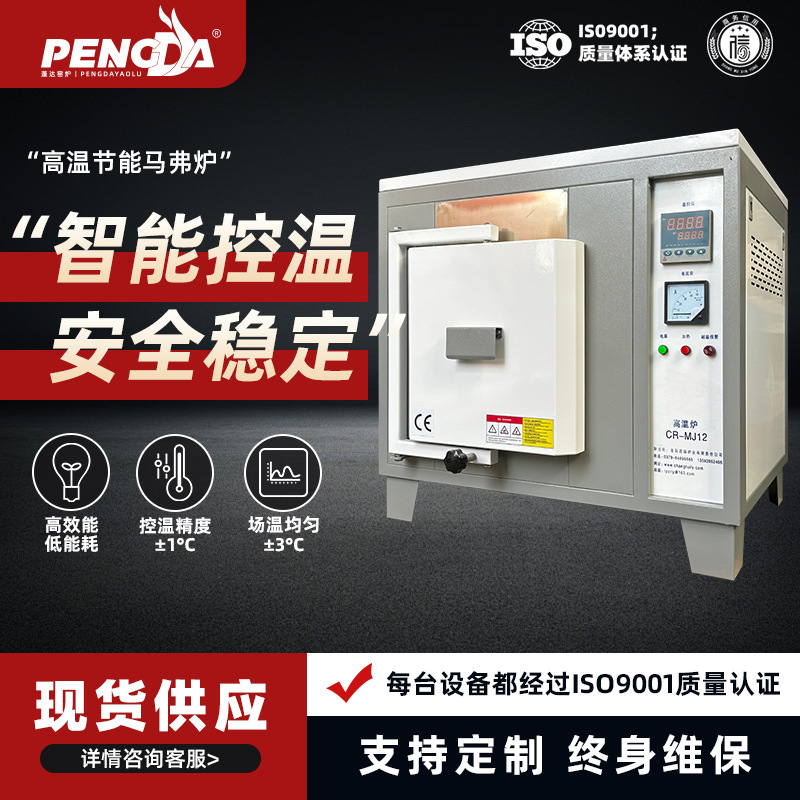 蓬达马弗炉电阻炉箱式炉退火炉现货   小型马弗炉
