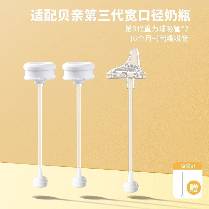 适配贝亲奶瓶的配件直饮吸管第三代重力球鸭嘴奶嘴学饮水杯把手柄|undefined