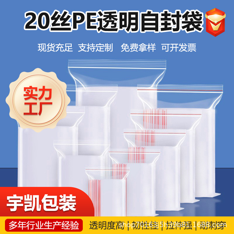 pe透明自封袋特厚小号食品级塑料封口密封袋样品首饰包装自封袋