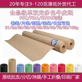 拷贝纸;牛皮纸;防油、防潮纸