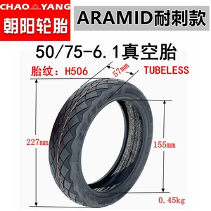 Suitable for Xiaomi Scooter 50/75-6.1 Vacuum Tire 81/2X2 Inflatable Tire Chaoyang Tire
