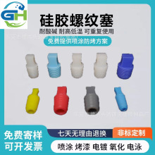 耐高温电镀硅胶密封螺纹塞防水橡胶堵头配件塞子制品跨境专供软胶