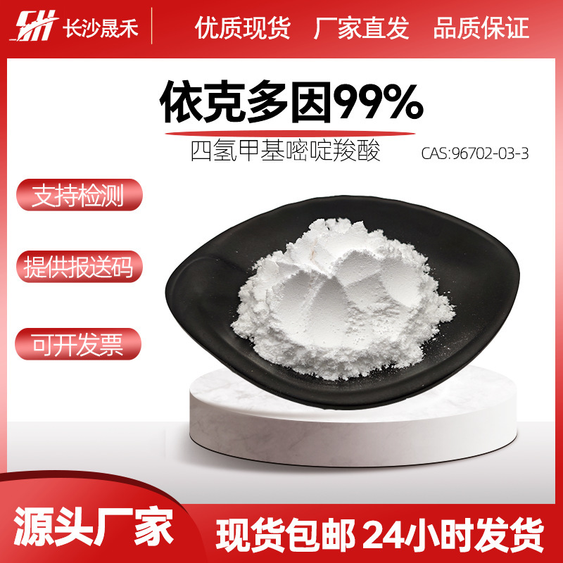 Ecdoin Powder 99% Tetrahydro Methylpyrimidine Carboxylic Acid Cosmetic Raw Material 96702-03-3 Antioxidant