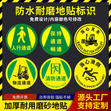 人行参观物流车间通道圆形地贴 耐磨防水当心叉车通道指引标识贴
