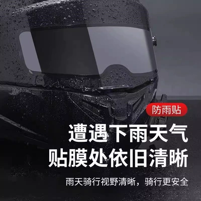 helmet anti-fog film, universal anti-fog: Motorcycle helmet anti-fog film