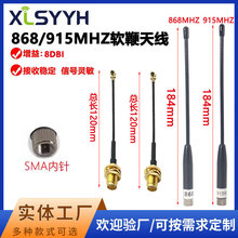 868MHzܛ�쾀 �o������ģ�K�쾀 8dbiȫ�����l������915M�쾀SMA