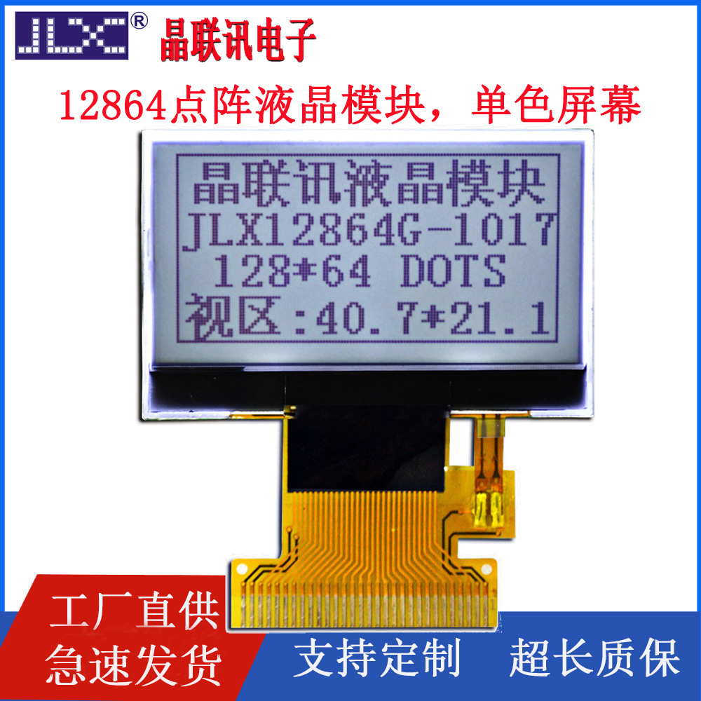 12864G-1017,液晶模块,12864点阵液晶显示模块 1.8寸COG显示屏