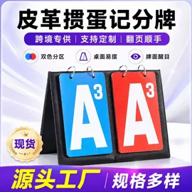记分牌;扑克、桌游牌