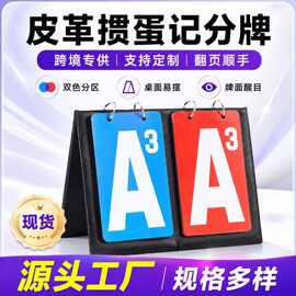 掼蛋比赛专用记分牌批发扑克出牌记分器双色翻页记数计分牌翻分牌