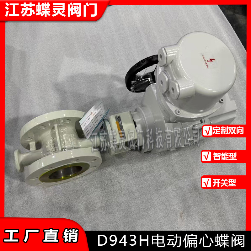 D943H-16CDN65硬密封法兰式电动蝶阀铸钢材质电动油品蝶阀智能型