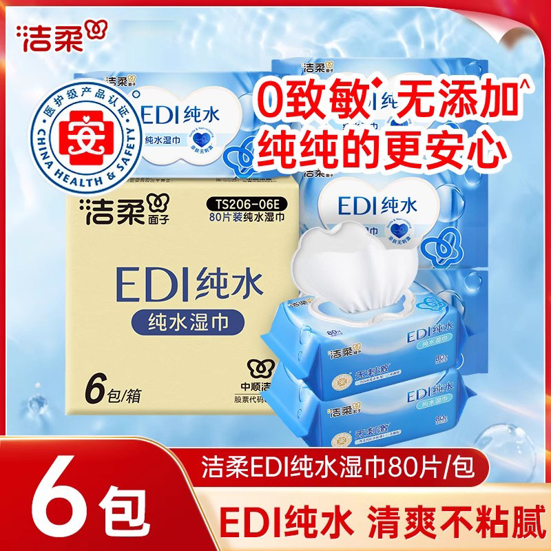 Jierou Pure Water Wet Wipes 80 Pieces 6 Packs Full Box Household Affordable Baby Kidsren Adult Hand and Mouth Cleaning Wet Wipes