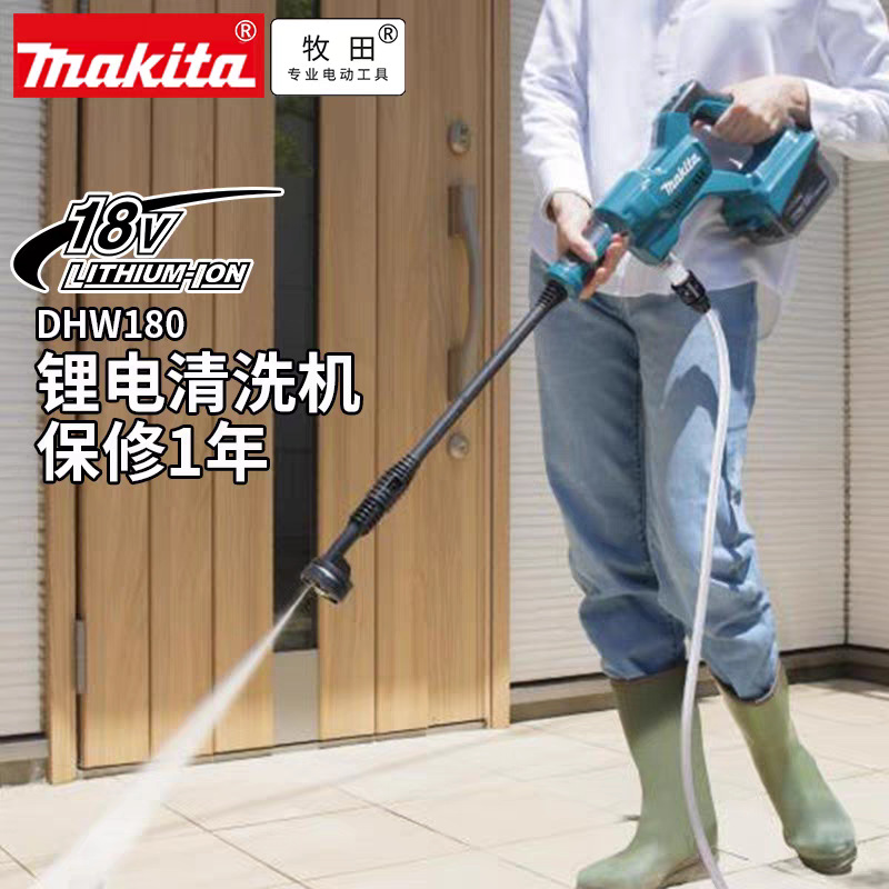 牧田DHW180水枪洗车机高压清洗车18V锂电池便携家用喷水机