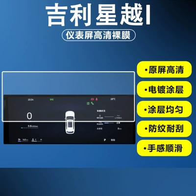 Car interior film L car central control navigation - high-definition-instruments-minimum-order-of-ten-bare-chips