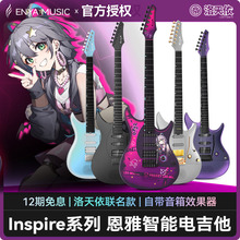 Enya恩雅Inspire智能电吉他洛天依联名碳纤维初学单单双摇电吉它