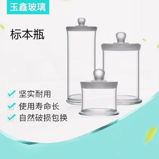 加厚玻璃标本瓶高硼硅样品展示瓶广口磨砂实验室动植物病理标本瓶