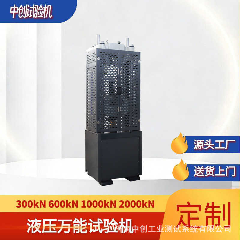 600kN液压式万能试验机   材料拉力测试机 屏显液压万能试验机