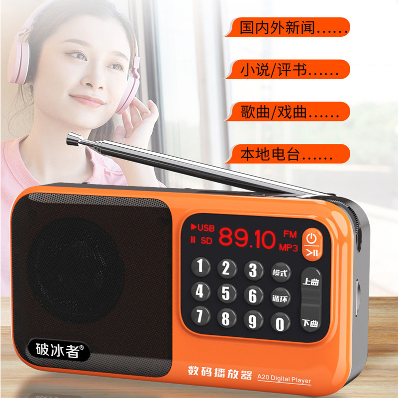 辉邦A20收音机老人可插卡u盘音箱随身校园广播循环四六级英语听力|ms