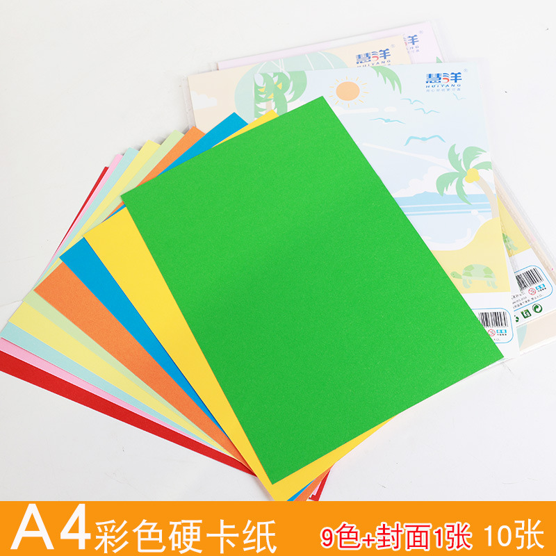 a4彩色卡纸硬卡纸9色10张装手工卡纸200g儿童幼儿园用DIY手工彩纸