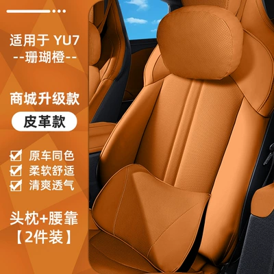 Headrest – Suitable for Xiaomi Su7Yu7 Car - coral-orange-nappa-leather-headrest-lumbar-support-2-pack