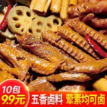 吉祥湾卤料包 五香卤肉料包卤料大全20包