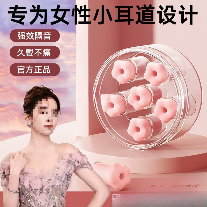 Цветочные беруши для сна, обучение, звукоизоляция, защита от шума, шумопоглощение в общежитии