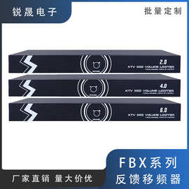 FBX系列 专业反馈移频器会议一键全自动话筒防啸叫DSP数字处理器