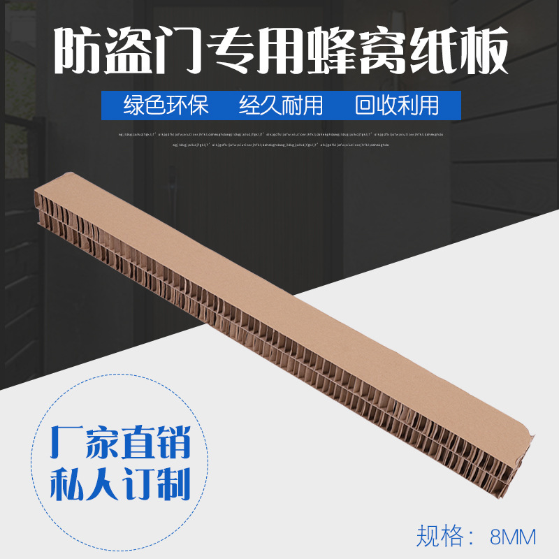 厂家直发 瓦楞纸板高强度防盗门填充 缓冲