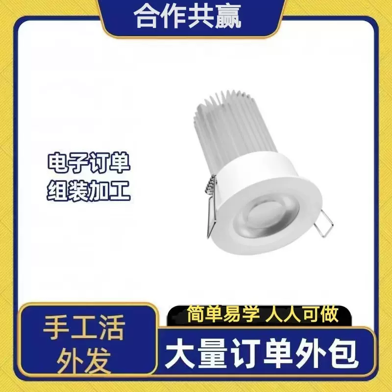 电子产品代加工灯具配件组装外发合作代加工电子工厂外发加工