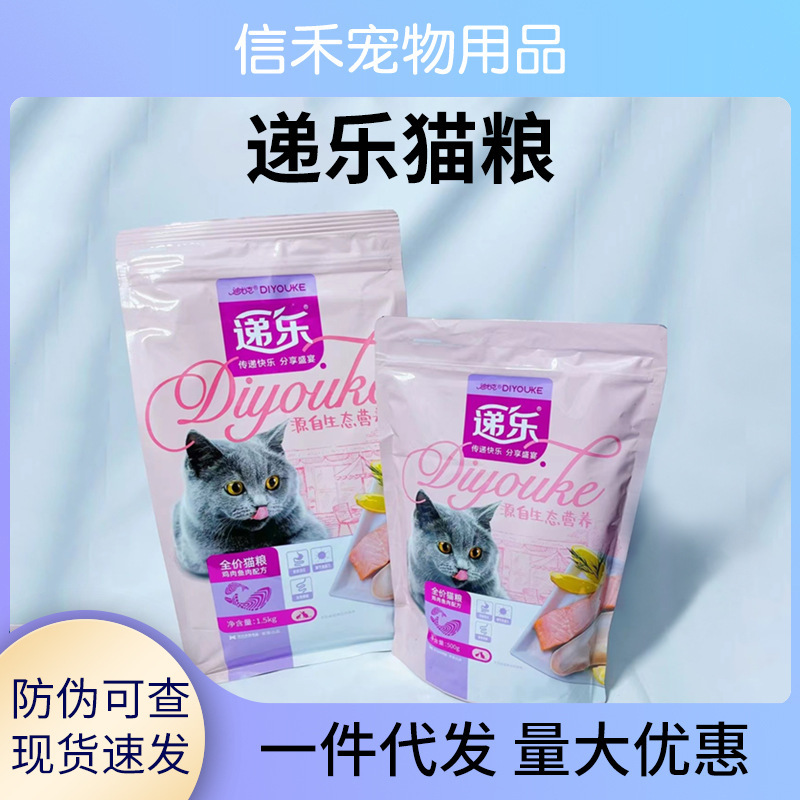 Dile Cat Food 1.5kg Bagged Adult and Kitten All-Stage Chicken and Fish Anti-Hairball Cat Main Food for Hair Care and Beautification