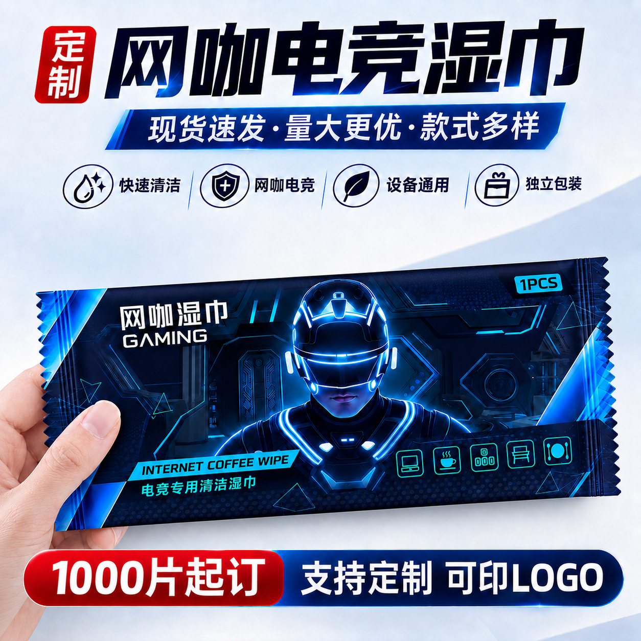 定制网咖单片装清洁键盘屏幕湿巾杀菌酒精湿巾电竞用一次性湿纸巾