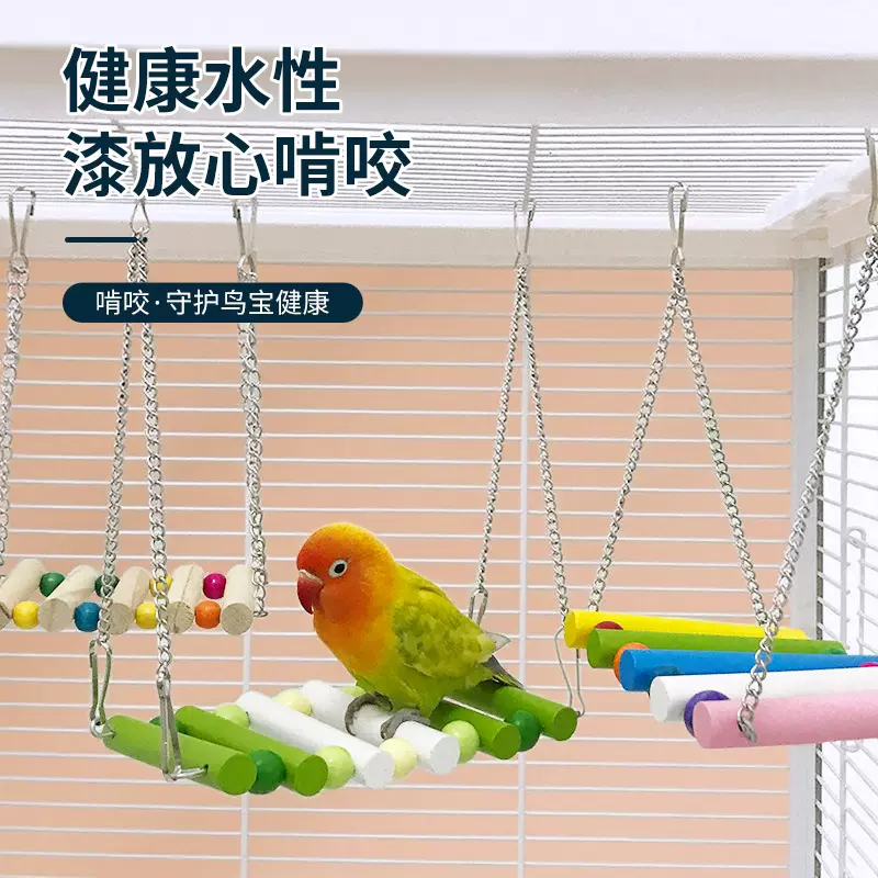 鹦鹉鸟用玩具用品虎皮牡丹玄凤秋千吊环云梯爬梯啃咬攀爬鸟笼梯子