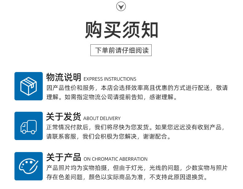 购买须知