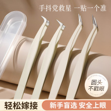 便携专业美妆工具金羽夹自嫁接美睫镊子贴睫毛辅助器睫毛夹子镊子