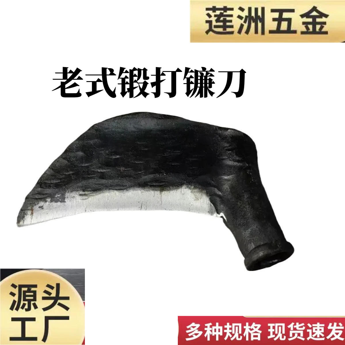 镰刀手工锻打柴刀绿化割草除草割韭菜农用割麦子打草廉刀割稻禾镰