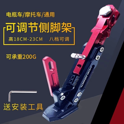 Electric Vehicle Adjustable Side Support Motorcycle frame