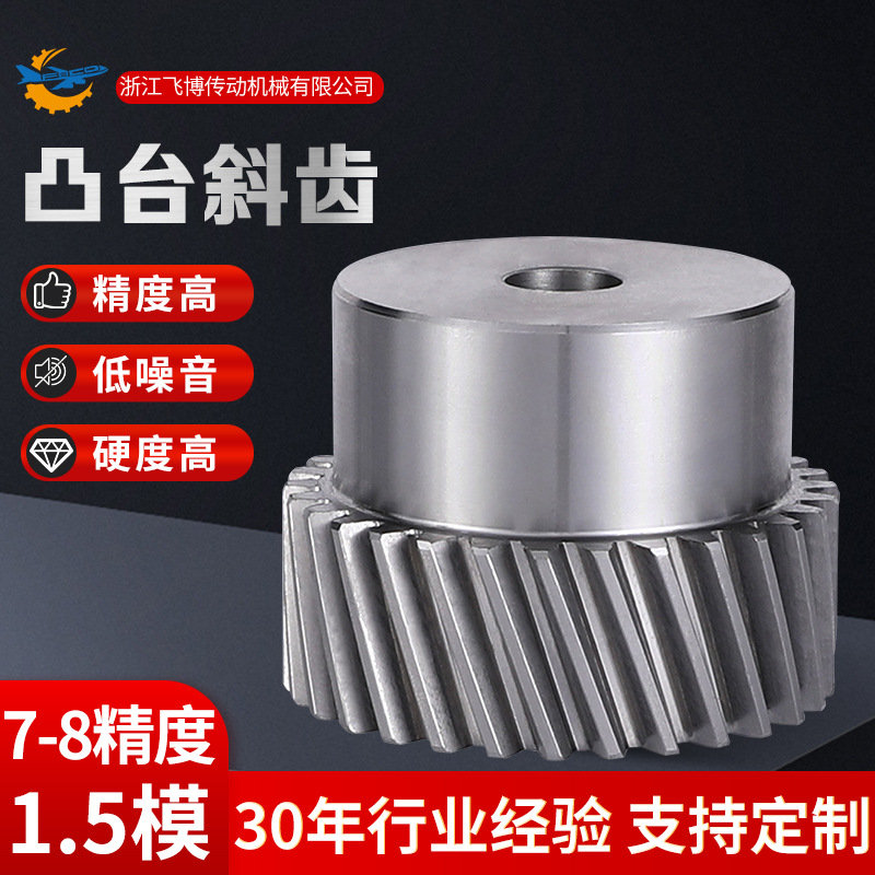 斜齿轮带台凸台斜齿轮齿条机械传动配件7-8精度斜齿1.5模肩台