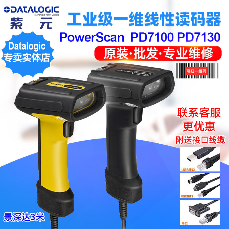 Datalogic PowerScan PD7100 PD7130��ҵ���ֿ�����һά����ɨ��