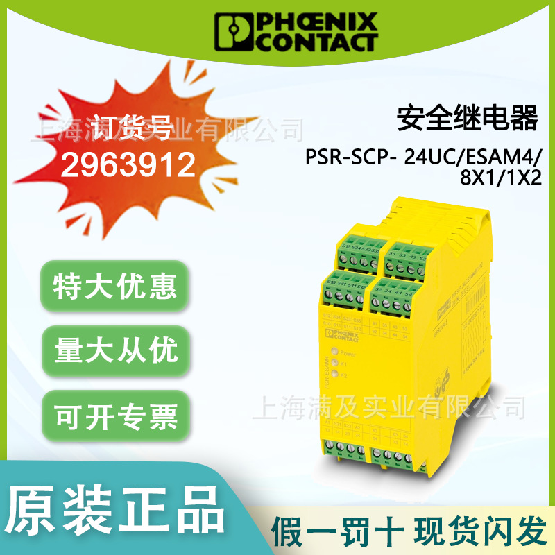 菲尼克斯正品PSR-SCP- 24UC/ESAM4/8X1/1X2 - 安全继电器 2963912
