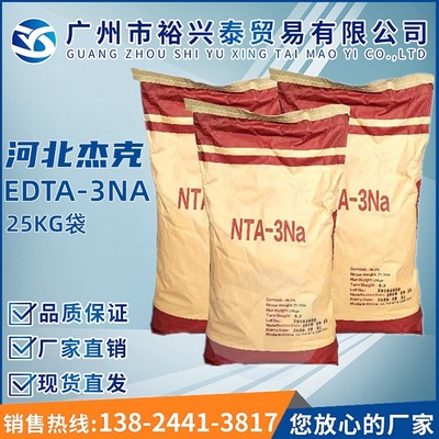 河北杰克NTA-3NA 氮川三乙酸三钠 99%|ru