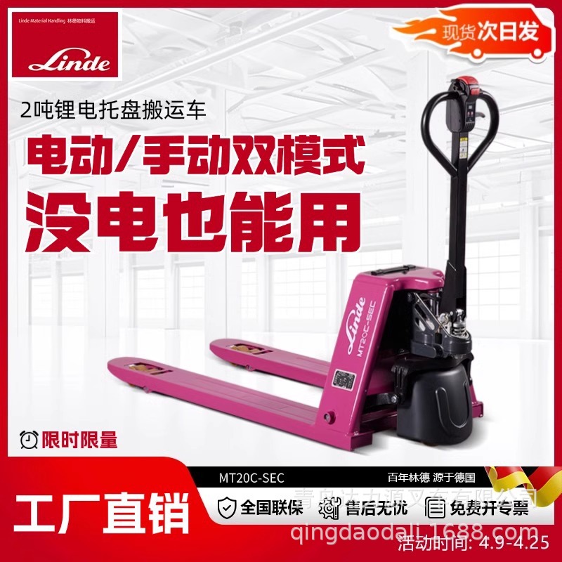 林德电动叉车锂电池搬运液压升降叉车1.5吨2吨地牛林德叉车