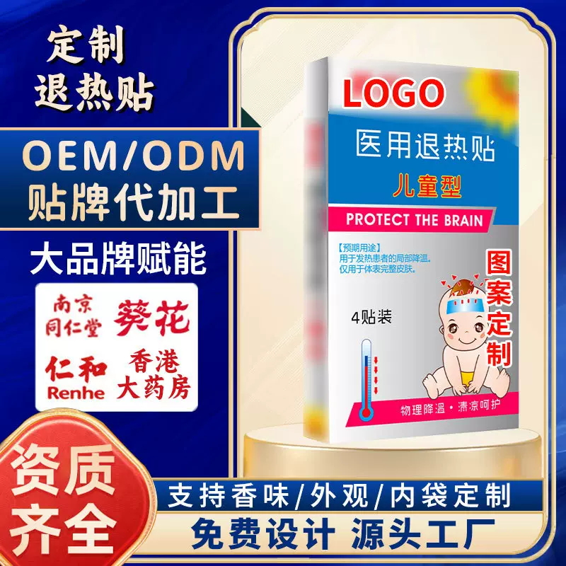 oem定制葵花退热贴儿物理降温额头贴婴幼儿退烧贴冰凉贴