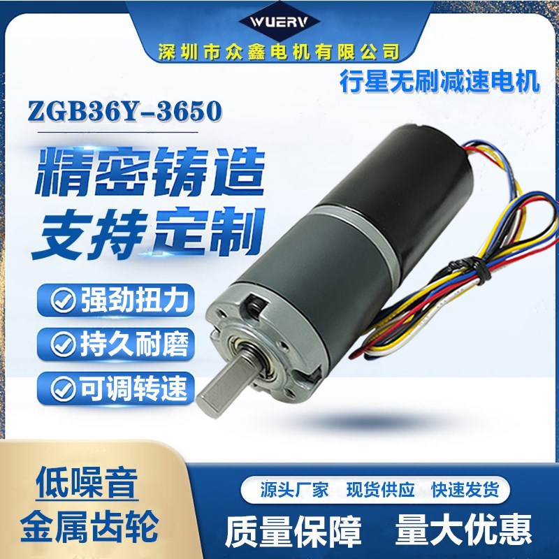 36-3650行星无刷减速电机自带刹车内置驱动大扭力齿轮可调速马达