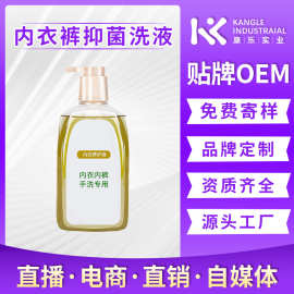 源头厂家O EM内衣裤洗衣液去尿渍去血渍异味手洗液