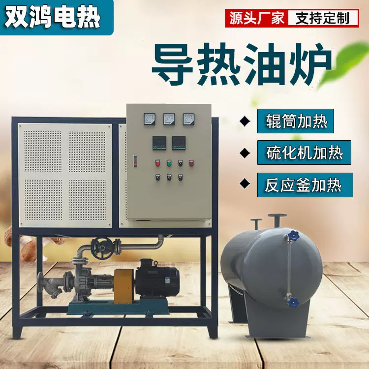 导热油加热器 热压机反应釜辊筒烘房烘干电热炉 40万大卡导热油炉