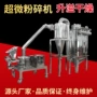 粉碎五谷杂粮磨粉机