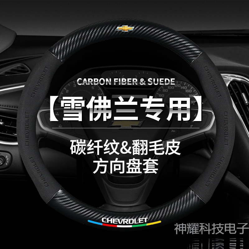 Chevrolet Cruze, Chevrolet Malibu XL, Chevrolet Cruze va Chevrolet Cavalier uchun mos rul qopqog'i (uglerod tolali tekstura)
